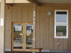 北方みなみ子ども館