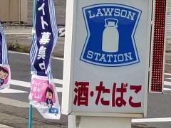 ローソン　那須塩原埼玉店