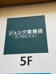 ジュンク堂書店　柏モディ店