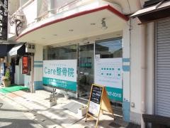 Ｃａｒｅ整骨院