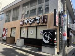 からやま　大船店
