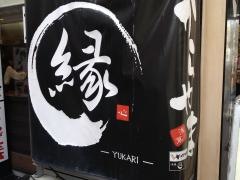 からやま　大船店