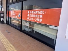 甲斐整骨院 新宮院