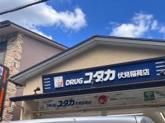 ドラッグユタカ伏見稲荷店