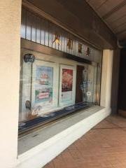 大和証券株式会社　徳島支店