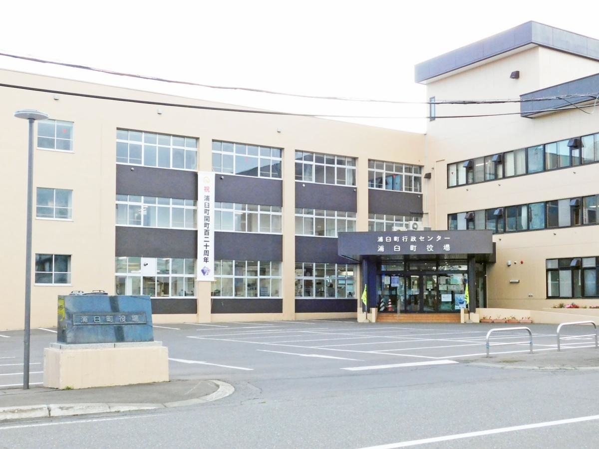 浦臼町役場