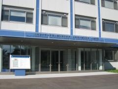 北海道大学　函館キャンパス