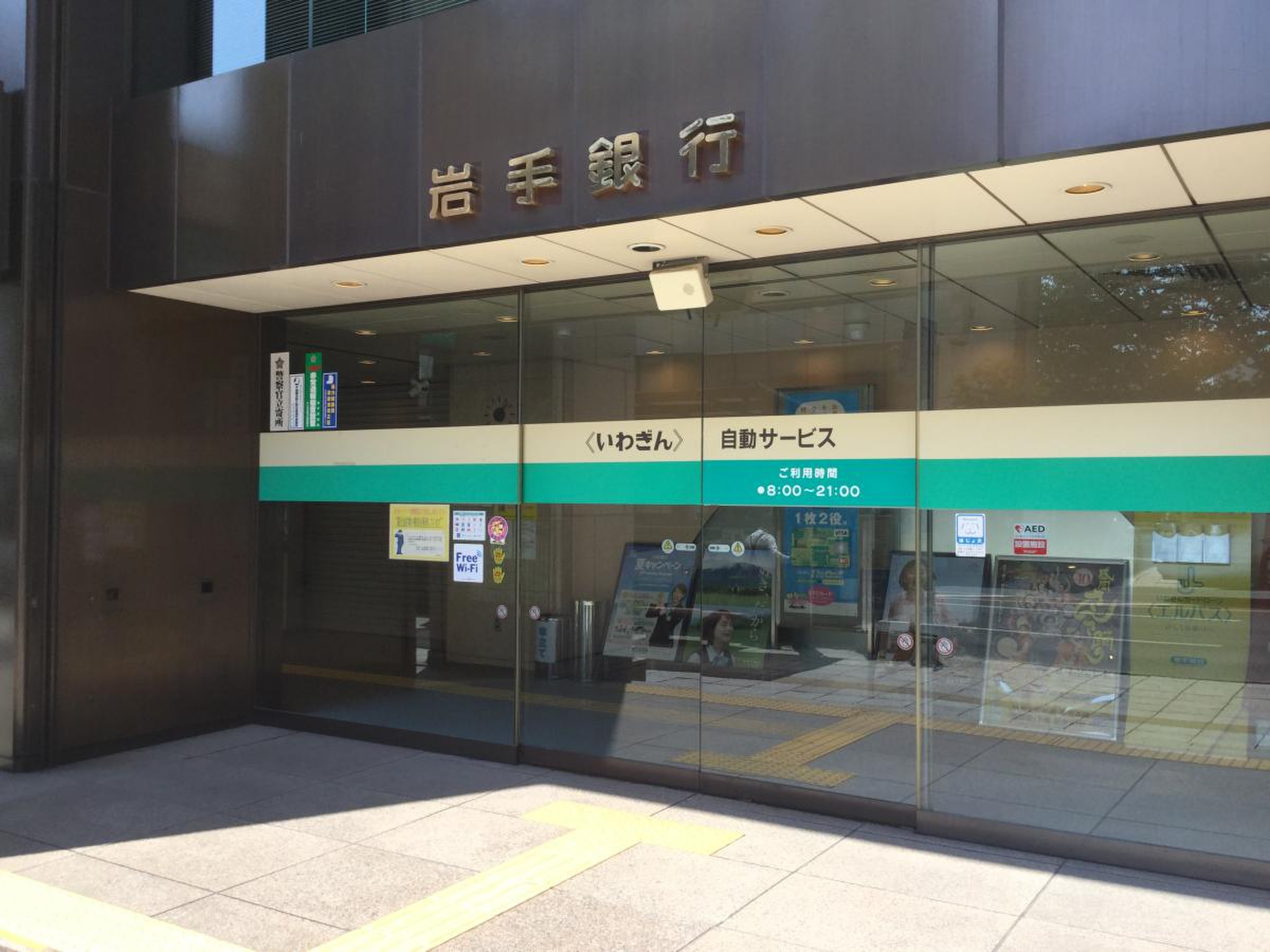 岩手 銀行 本店 営業 部