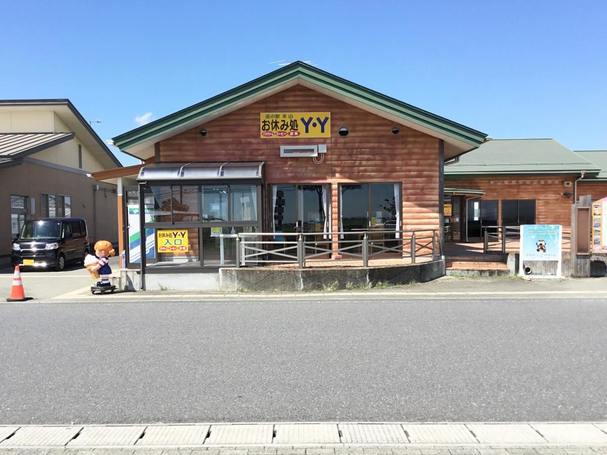 米山（道の駅）です。