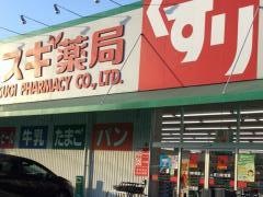 スギ薬局　和光店