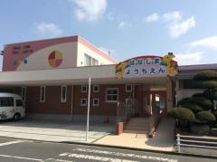 はなしま幼稚園