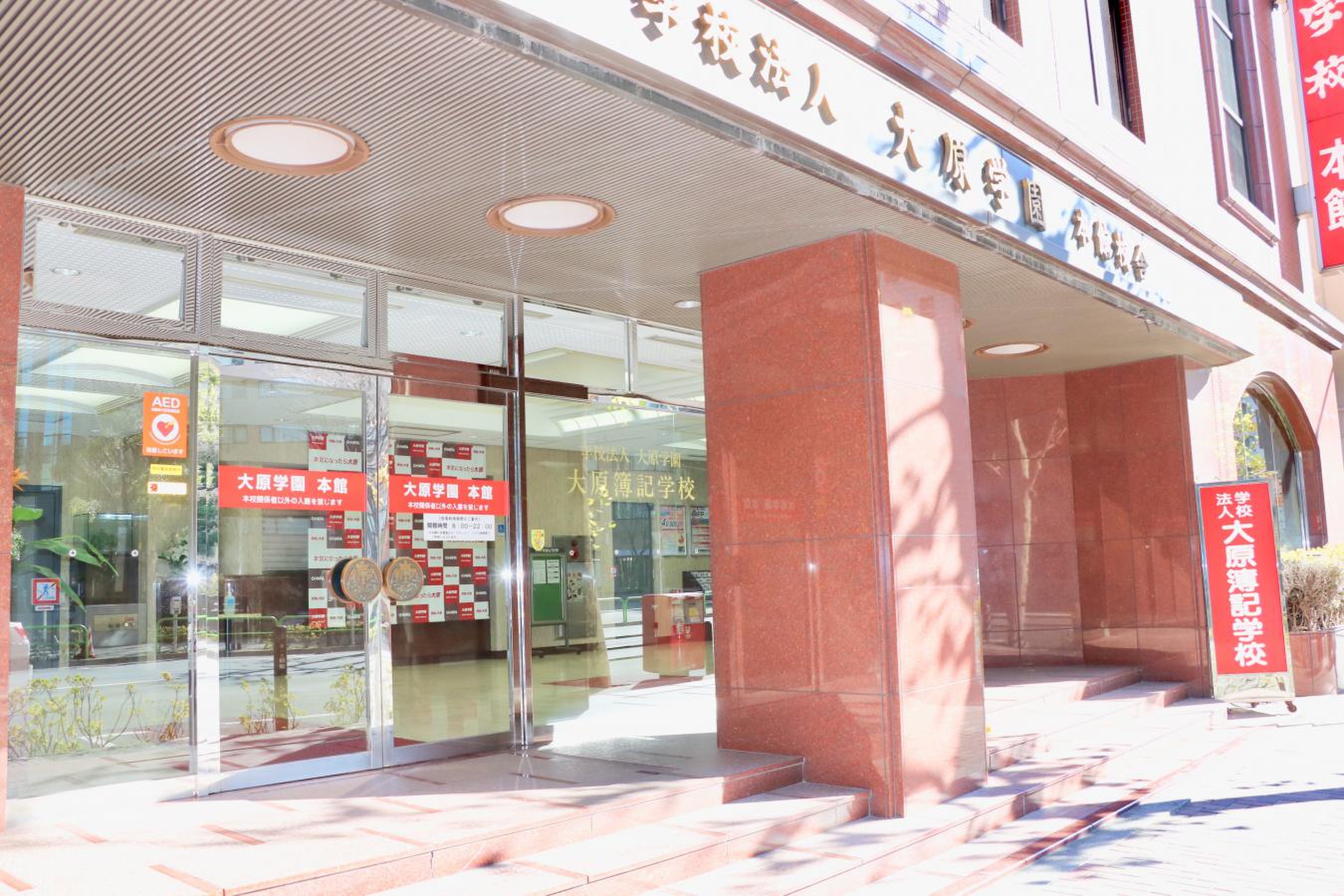 大原 簿記 学校