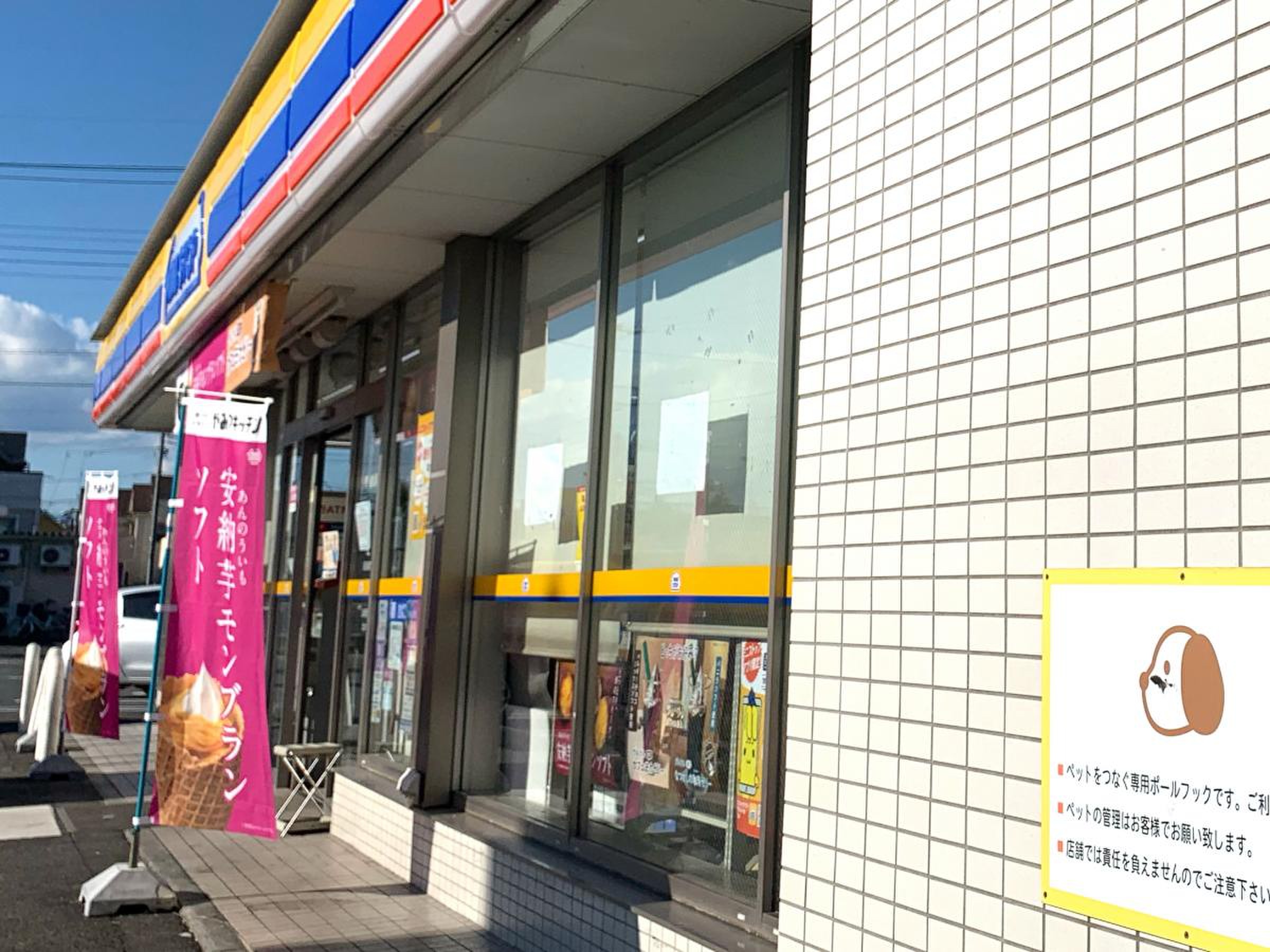ミニストップ 昭島 緑町 3 丁目 店