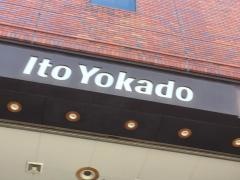 イトーヨーカドー　茅ケ崎店