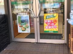ローソンストア100　川崎観音店