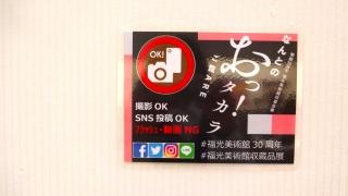 福光美術館