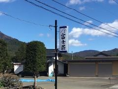 富士荘