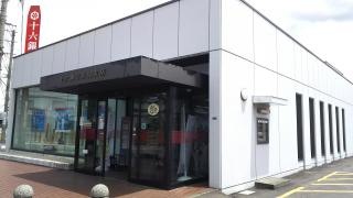 十六銀行芥見支店