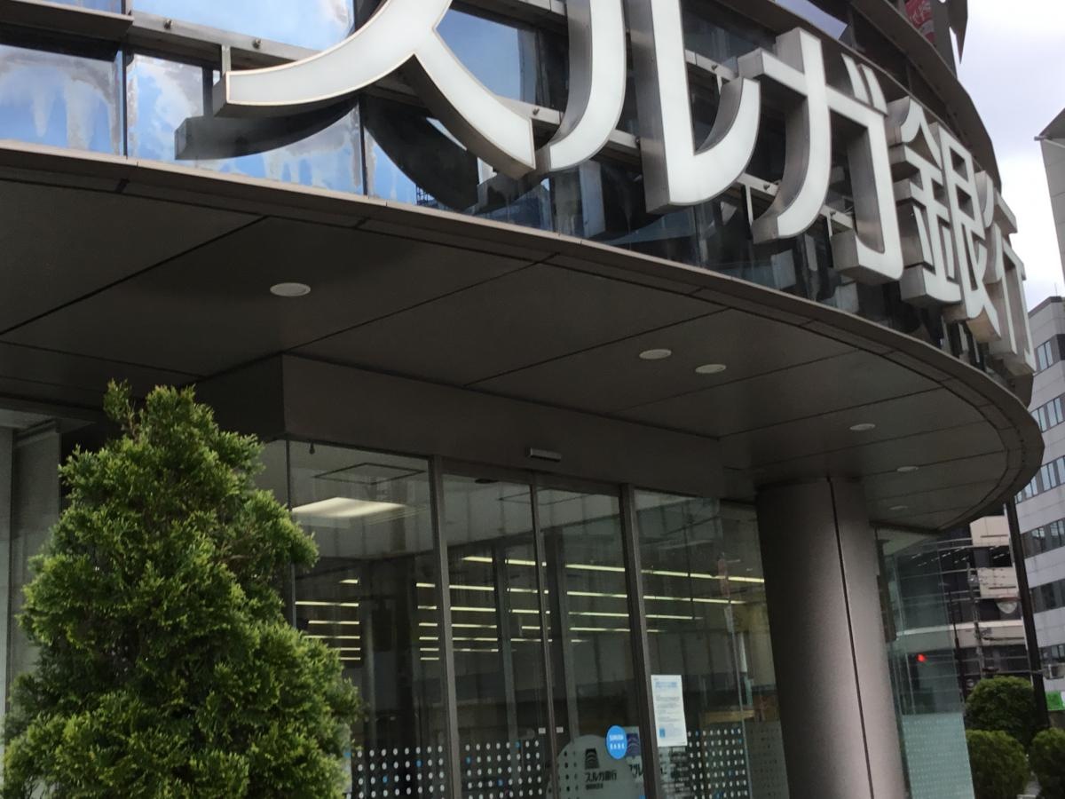 スルガ銀行静岡南支店
