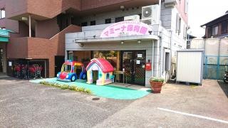 マミーナ保育園