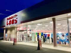 ファッションセンターしまむら　牧野店