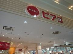 ピアゴ　一里山店