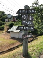 くつき温泉てんくう