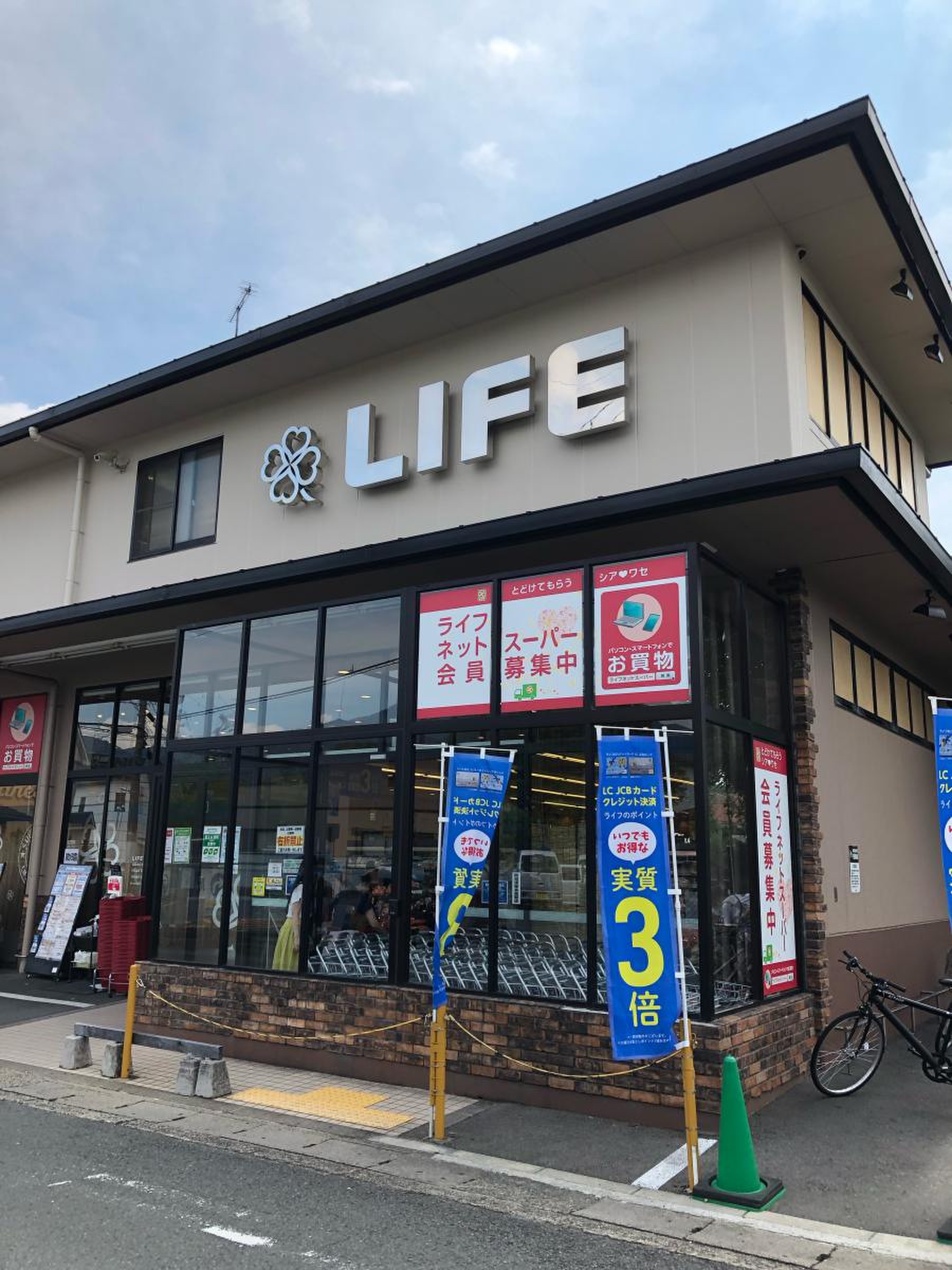 ライフ 宝 ヶ 池