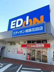エディオン　姫路花田店