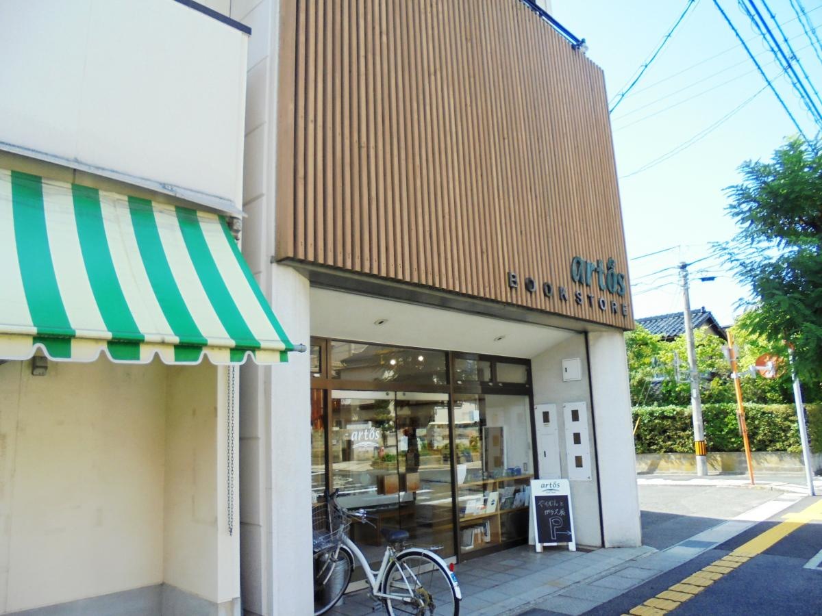 アルトスブックストア