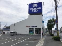 つるやゴルフ　岡山店