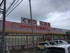 スーパードラッグひまわり可部店