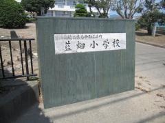 藍畑小学校