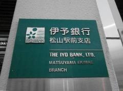 伊予銀行松山駅前支店