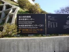 熊本医療センター附属看護学校