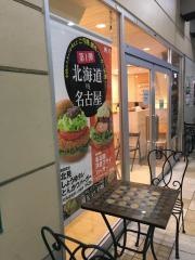モスバーガー　クロスガーデン多摩店