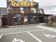 びっくりドンキー　花巻店
