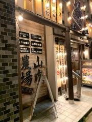 山内農場　会津若松駅前店