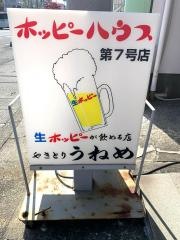 やきとりうねめ
