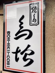 鳥増