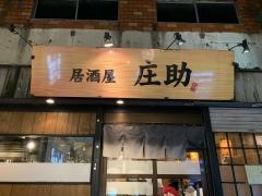 庄助歌舞伎町店