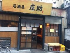 庄助歌舞伎町店