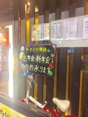 やきとり物語