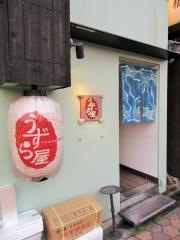 うずら屋
