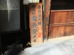 港焼とり本舗