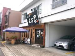 まな屋　北名古屋店