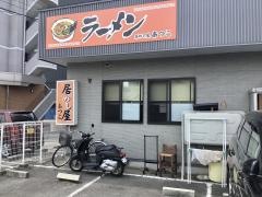 居めし屋あつこ