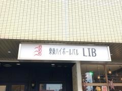栗東ハイボール・バルＬＩＢ