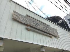 心水