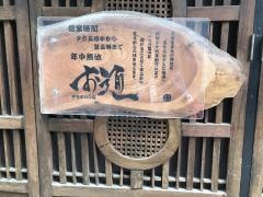 ぞうすいの店お通